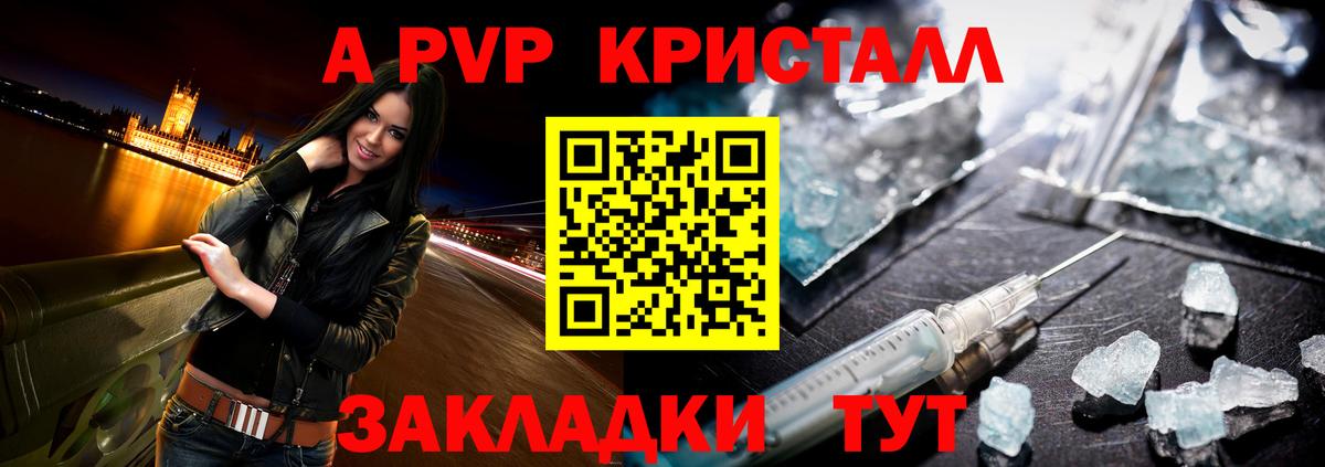 Alpha-PVP Crystall Мурманск