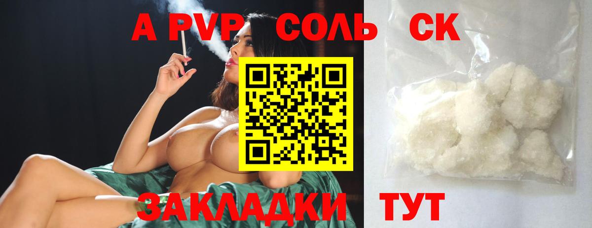 Мурманск  Alpha-PVP СК КРИС  где купить   Вход с VPN  А ПВП Crystall 