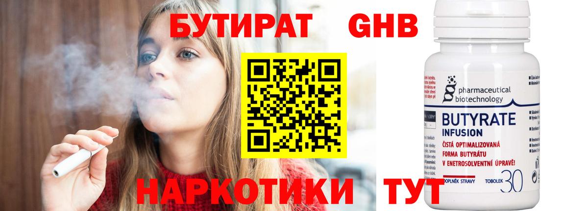 Бутират жидкий экстази  Бутират  Мурманск  Вход с VPN 