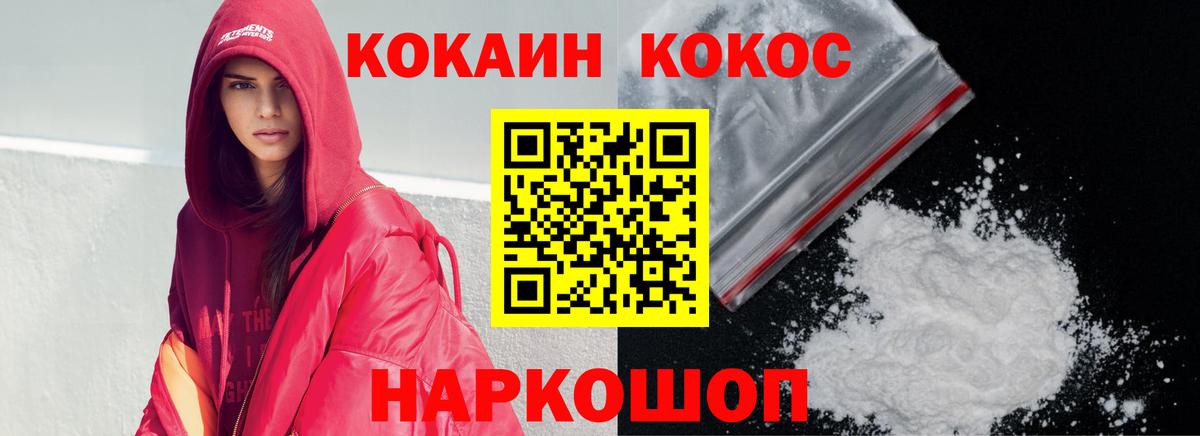 Cocaine FishScale Мурманск