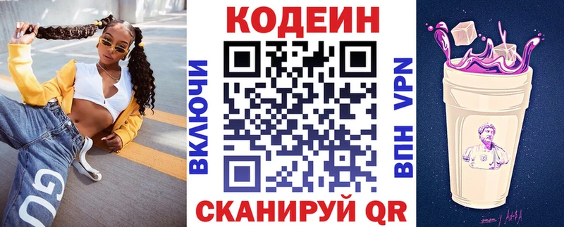Кодеин напиток Lean (лин) Мурманск