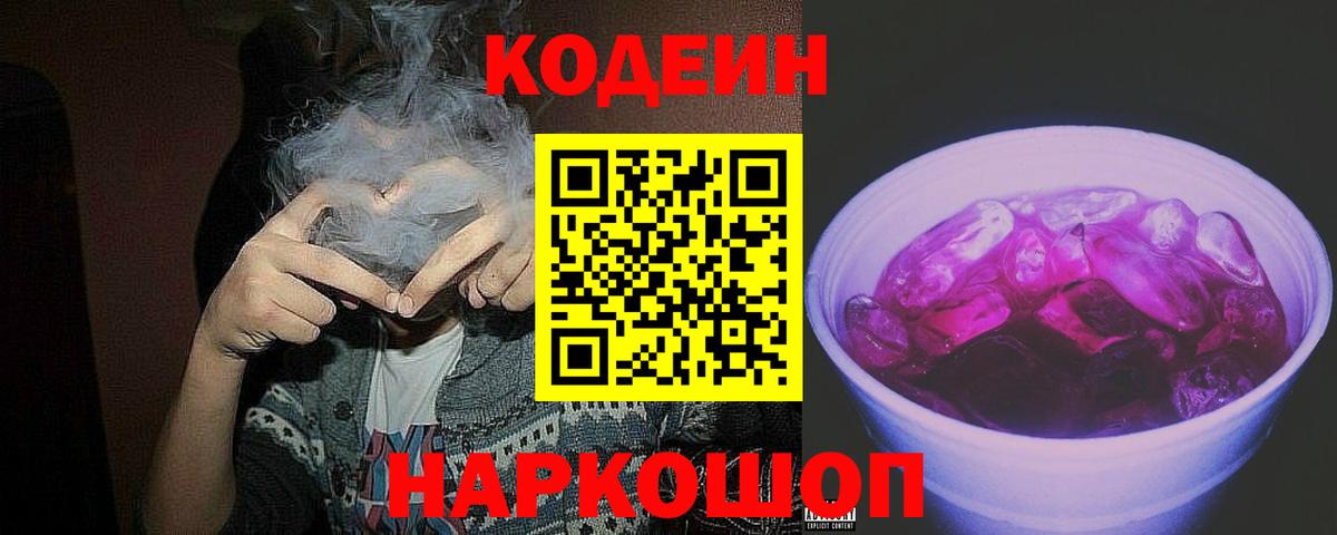 Кодеин напиток Lean (лин) Мурманск