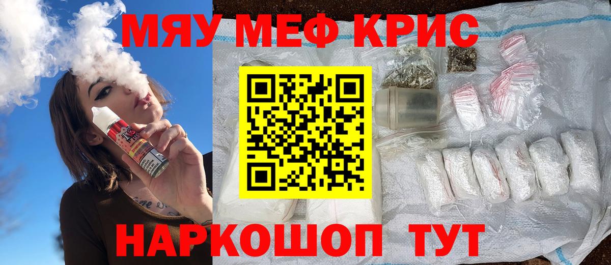 Мефедрон VHQ  Вход с VPN  МЕФ mephedrone  дарнет шоп  Мурманск  МЯУ-МЯУ 